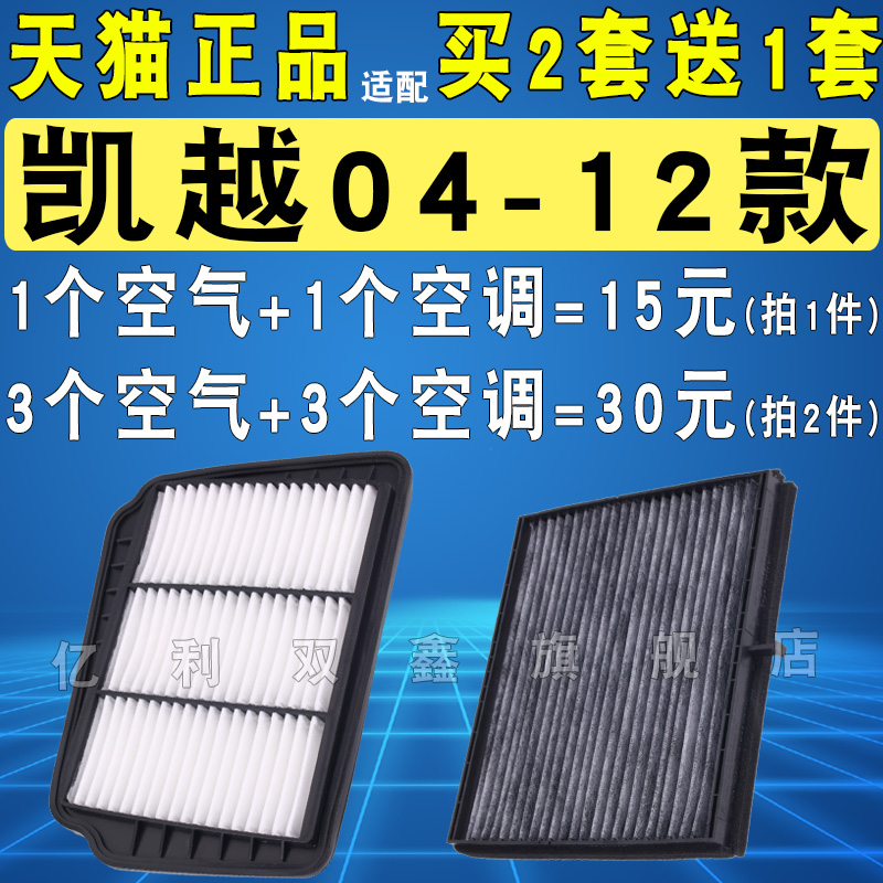 适配别克03-12老款凯越HRV 1.6 1.8空气滤芯空调滤清器格原厂升级