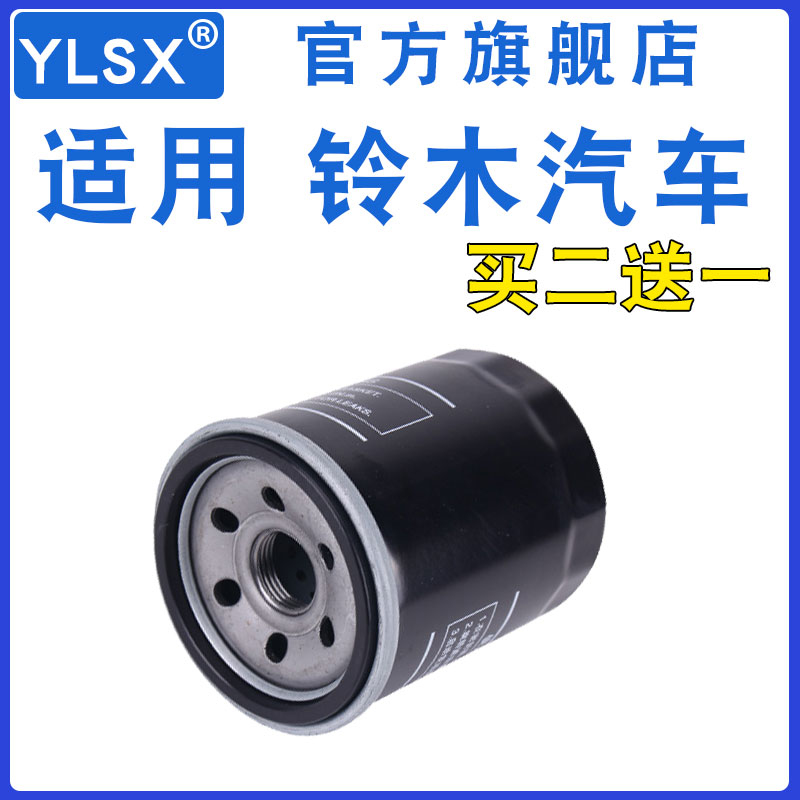 适配铃木汽车机油滤芯滤清器