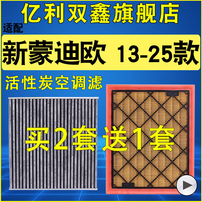 适配福特 新 蒙迪欧13-25款1.5T 2.0T空气滤芯空调滤清器原装升级