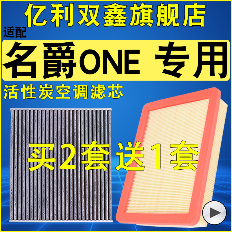 【名爵ONE】空气滤芯空调滤清器