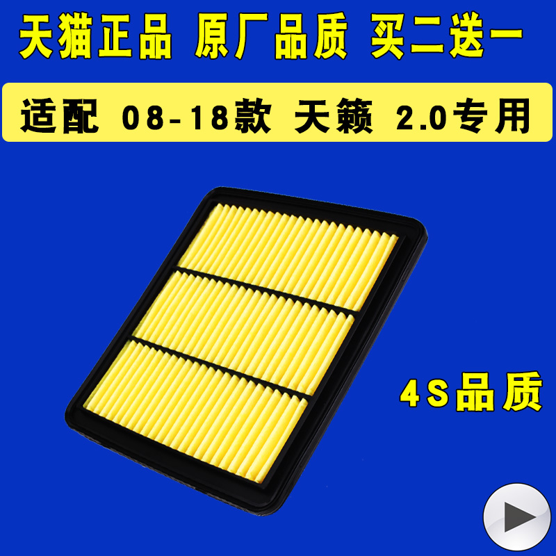 日产天籁2.0空气滤芯空滤滤清器