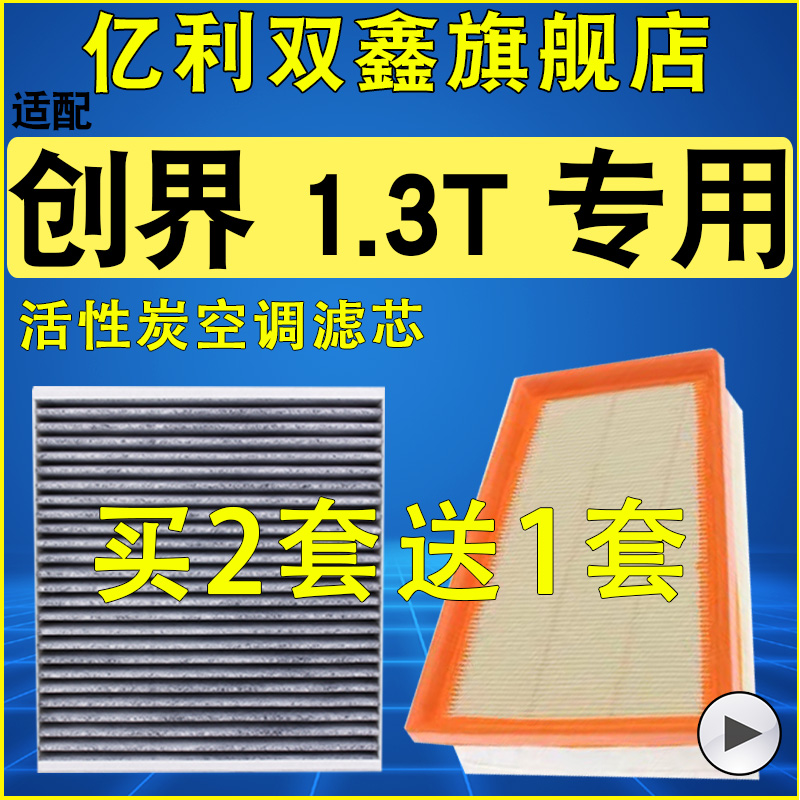 【适配雪佛兰创界】空气滤空调滤