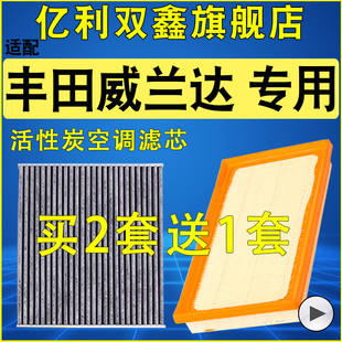 适配丰田威兰达2.0 2.5 双擎空气滤芯空调滤清器原装升级空滤机滤
