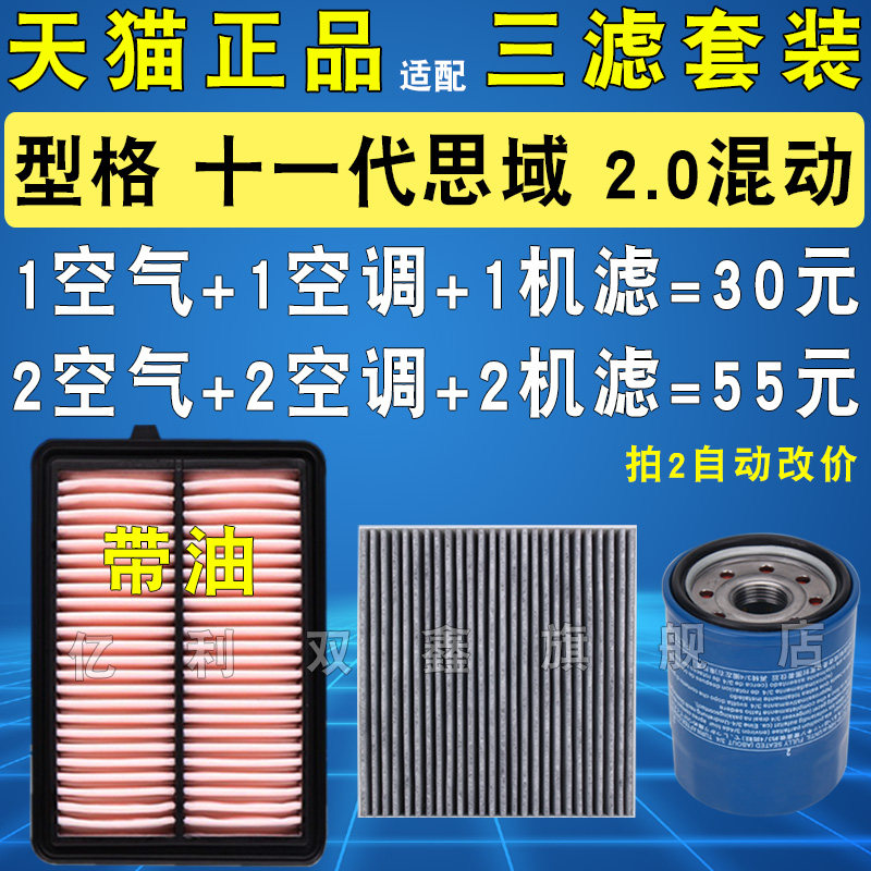 适配本田型格 十一代思域 2.0混动e：HEV 机油滤芯空气空调滤清器