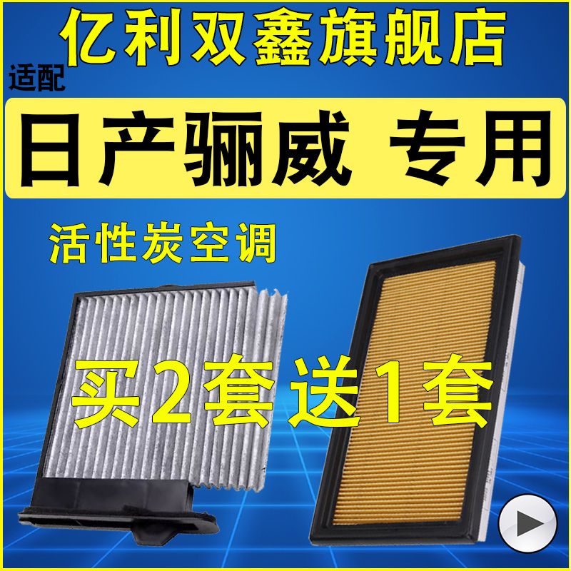 日产骊威活性炭空调滤芯空气滤