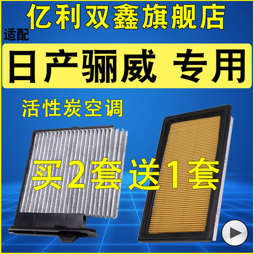 日产骊威活性炭空调滤芯空气滤