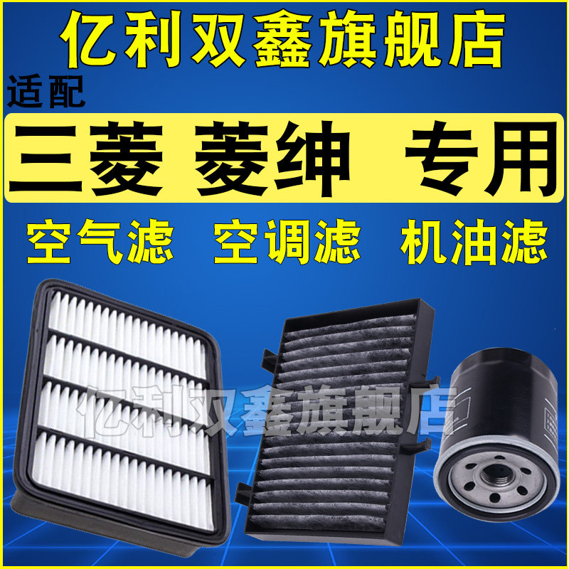 适配三菱菱绅专用滤芯滤清器