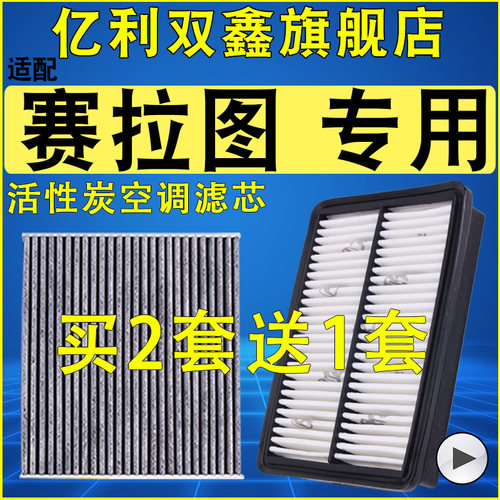 【适配赛拉图】空气滤芯空调滤