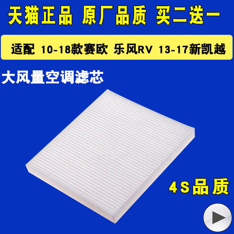 适配雪佛兰赛欧大风量空调滤芯
