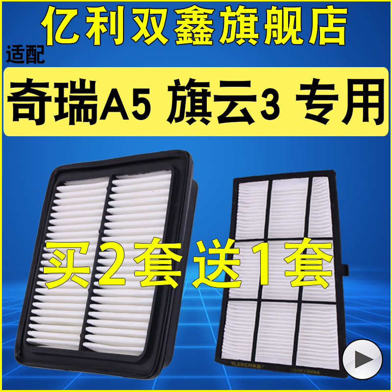 【奇瑞A5旗云3】空气滤芯空调滤