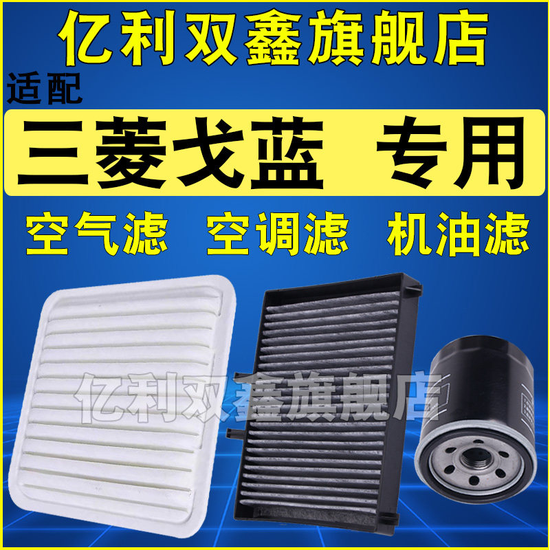 适配三滤戈蓝专用滤芯滤清器