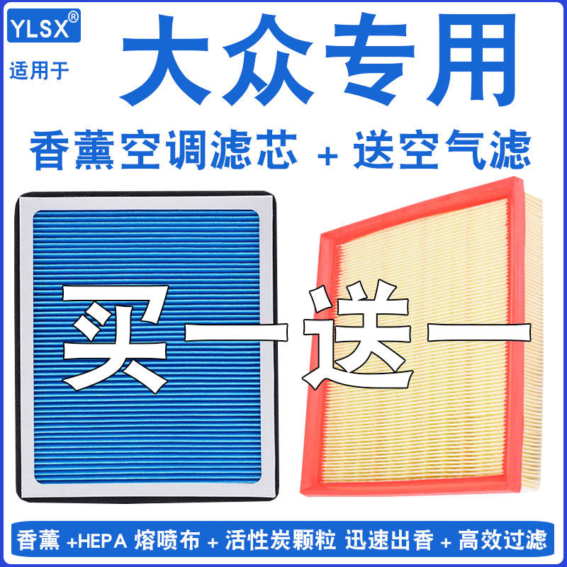 【大众专用】香薰型N95空调滤芯