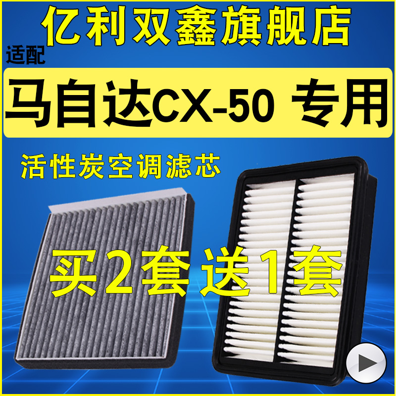 【马自达CX-50行也】空气空调滤