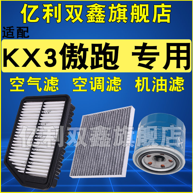 适配起亚KX3傲跑原装滤芯滤清器