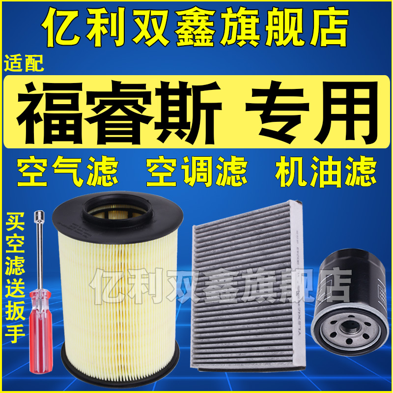 适配福睿斯空气滤芯机滤空调滤