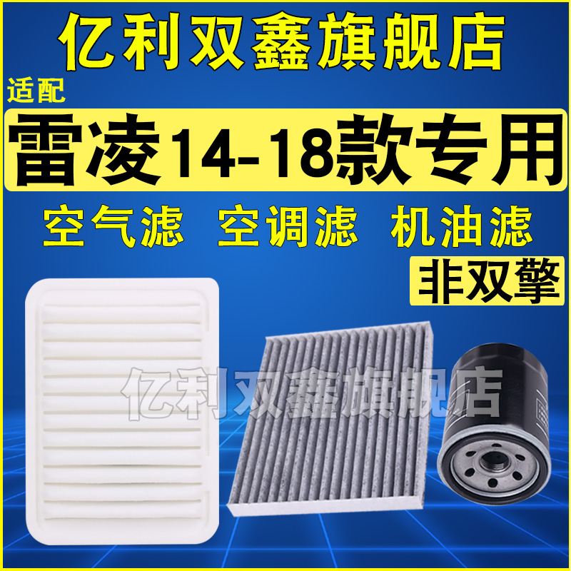 适配老款丰田雷凌空气滤芯空调滤清器格三滤14-18款1.2T 1.6 1.8