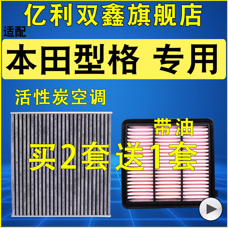适配本田型格 1.5T 2.0混动e：HEV 空气滤芯空调格滤清器原装升级