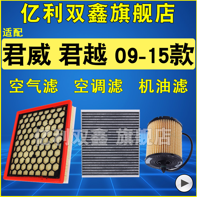 适配别克君威君越空滤空调滤芯
