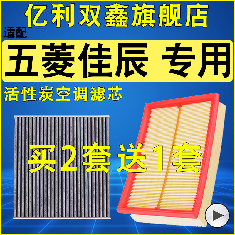 适配 五菱 佳辰1.5 1.5T 2.0混动 DHT空气滤芯空调滤清器原装升级,汽车零部件/养护/美容/维保,空气滤芯,淘宝优惠券,粉丝福利购,淘宝优惠卷