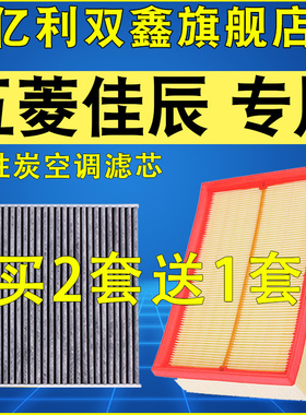 适配 五菱 佳辰1.5 1.5T 2.0混动 DHT空气滤芯空调滤清器原装升级