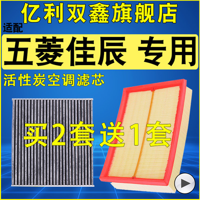 【五菱佳辰】空气滤芯空调滤芯