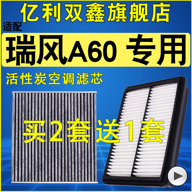 【适配瑞风A60】空气滤芯空调滤