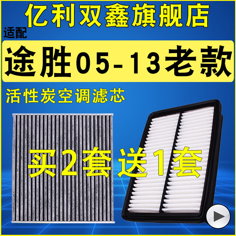 【途胜05-13款】空气滤芯空调滤