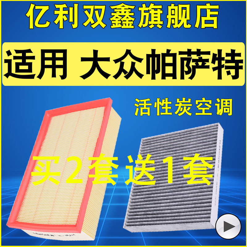 适配帕萨特空调滤芯空气滤清器