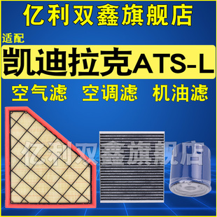 28T空气滤芯空调机油滤清器三滤14 适配凯迪拉克ATS 2.0T 17款