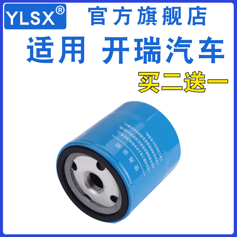 适配开瑞汽车机油滤芯滤清器