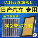 适配日产骐达轩逸劲客天籁逍客奇骏探陆N7蓝鸟空气滤芯空调滤芯