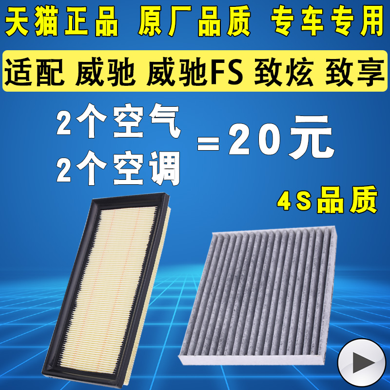 适配14-23款新丰田威驰空气滤芯致炫致享空调滤清器格原厂升级1.5 汽车零部件/养护/美容/维保 空气滤芯 原图主图