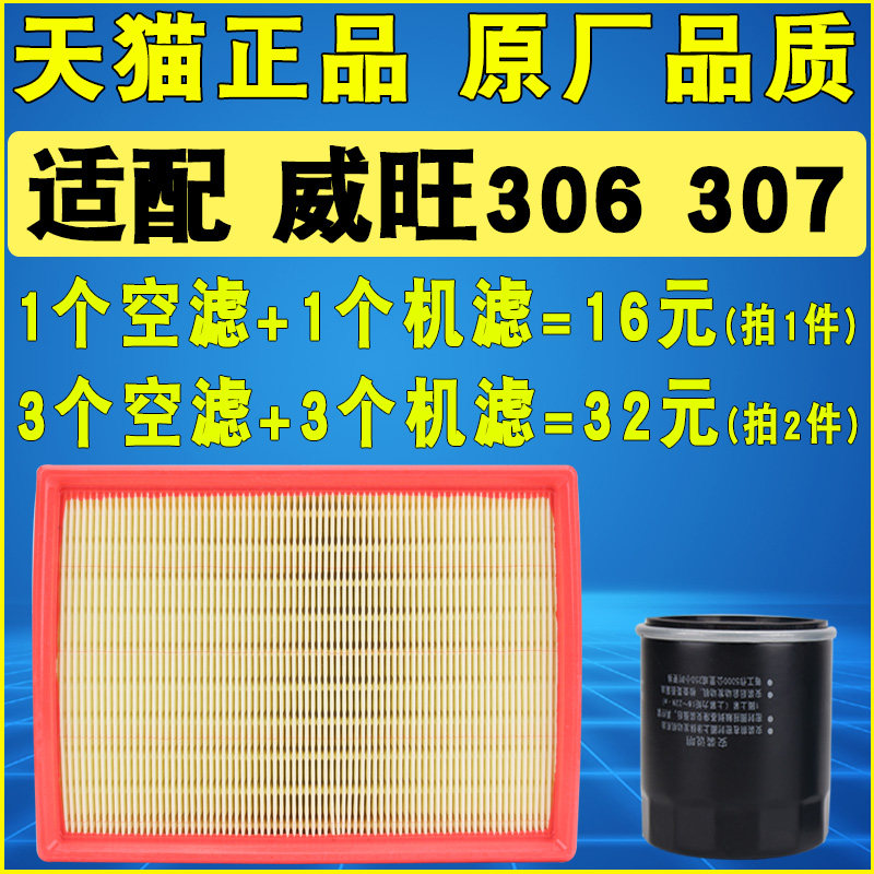 适配北汽威旺机油专用空气滤芯