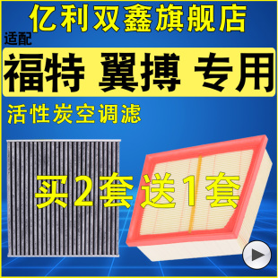 1.5T 升级空滤1.0T 2.0 福特翼搏空气滤芯空调滤清器原装 适配翼博