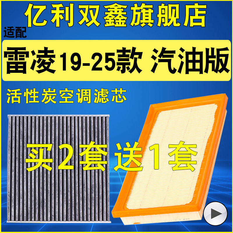 适配新款丰田雷凌空调滤芯空气机油滤清器格三滤1.2T 1.5汽油版
