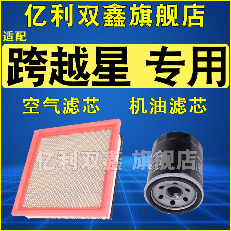 适配跨越星V3V5V7滤清器