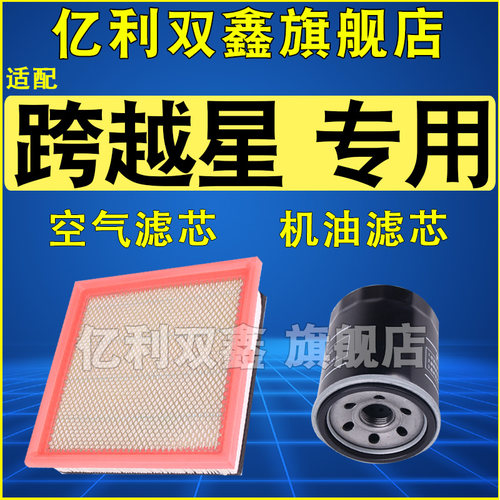 适配跨越星V3V5V7滤清器