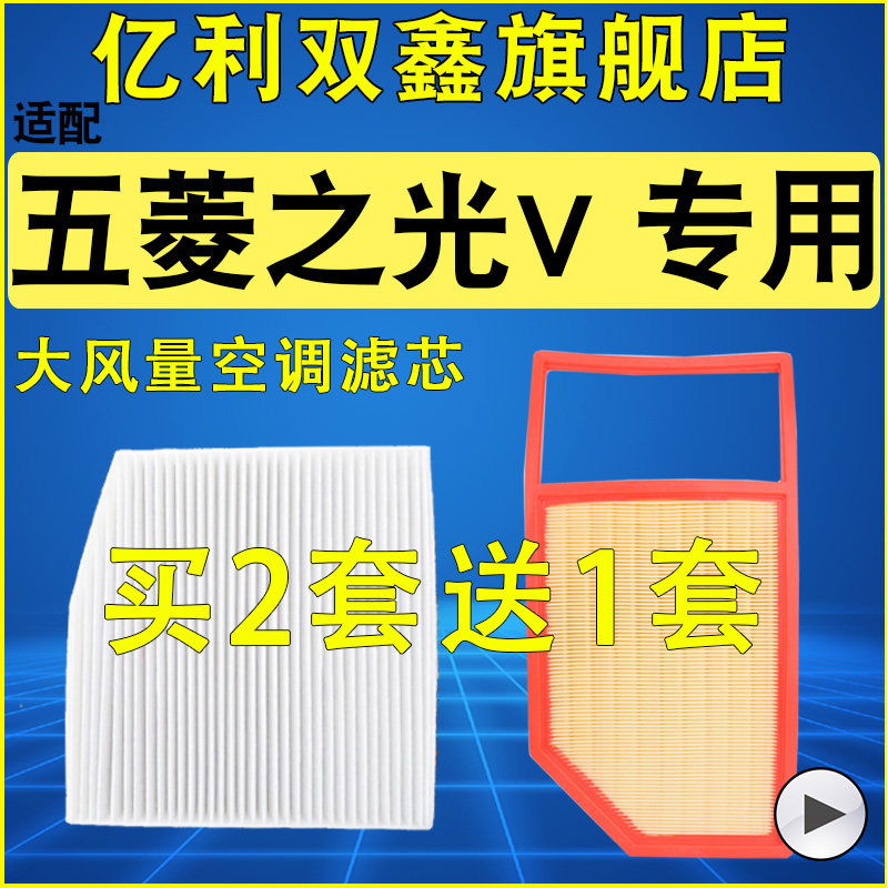 适配五菱之光V 1.2 18 19 20款 空气滤芯 空调滤清器原装升级空滤