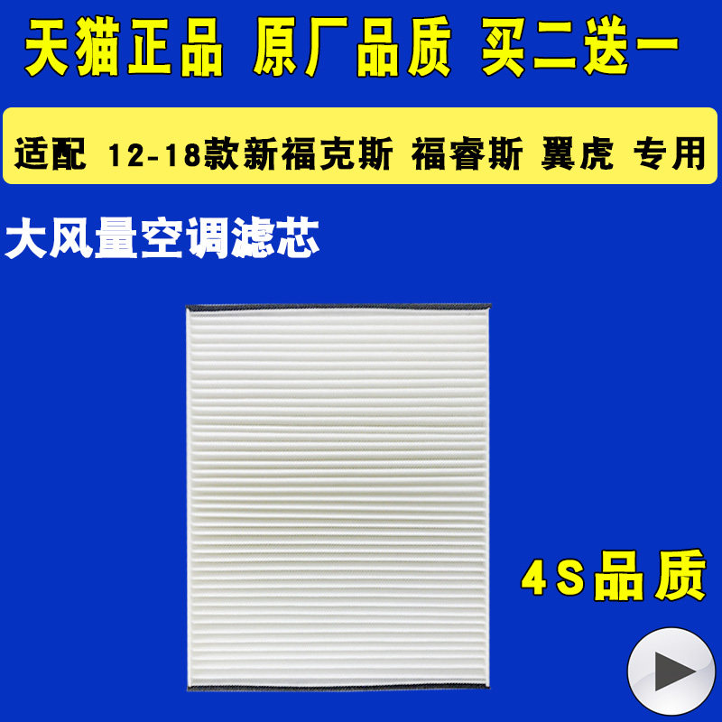 适配福特12-18新福克斯福睿斯翼虎空调滤芯白色白布大风原厂升级,汽车零部件/养护/美容/维保,空调滤芯,淘宝优惠券,粉丝福利购,淘宝优惠卷
