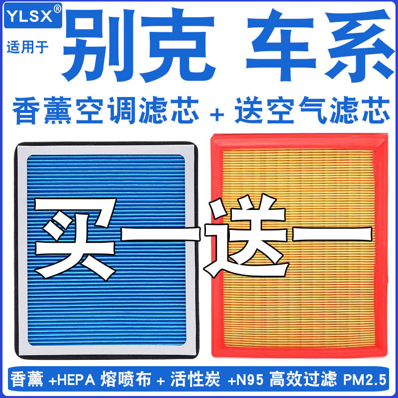 【别克】香薰活性炭空调滤芯空滤