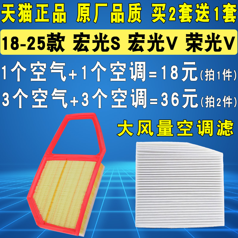 适配五菱宏光空气滤芯空调滤芯