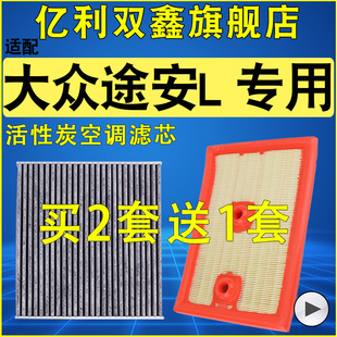 1.6专用 1.8T 适配大众途安L空气滤芯空调滤清器原装 升级空滤1.4T