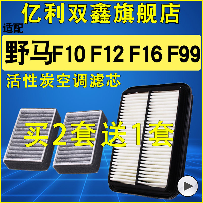 适配川汽野马汽车F99 F10 F12 F16空调滤芯空气滤清器空调空滤
