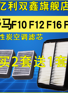 适配川汽野马汽车F99 F10 F12 F16空调滤芯空气滤清器空调空滤