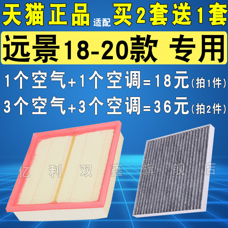 适配18-20款吉利远景空气滤芯 1.5 新远景滤清器空调滤空滤机滤滤
