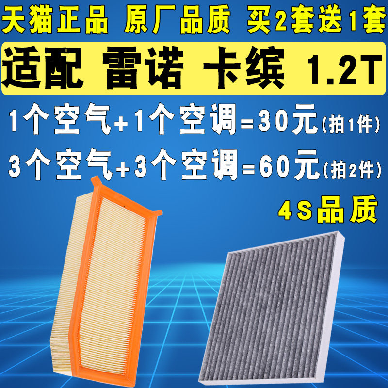 适配 Captur 雷诺卡缤 空气滤芯 空调滤芯 1.2T 滤清器 15-18款