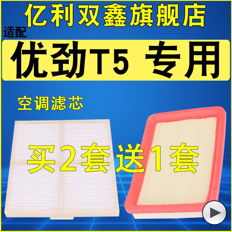 【开瑞优劲T5】空气滤芯空调滤芯