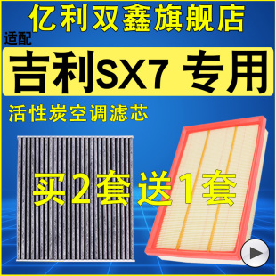 空气滤芯 1.8 空调滤清器格原装 14款 2.0 升级空滤13 适配吉利SX7