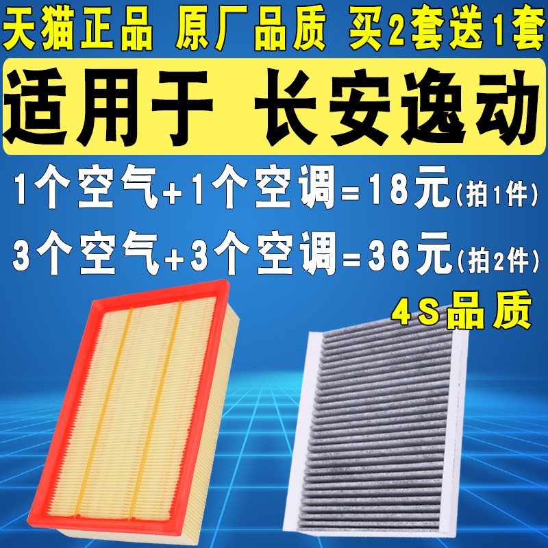 适配长安逸动空调空气滤芯格xt汽车dt二代空滤12-15-20款原厂升级