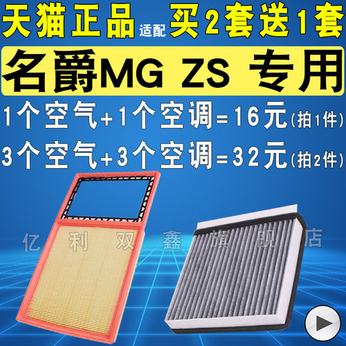 适配名爵ZS空气滤芯空调滤芯